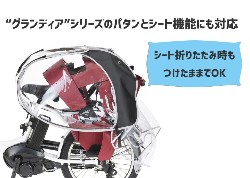 RCR-009 verB ヘッドレスト付リヤチャイルドシート用レイン