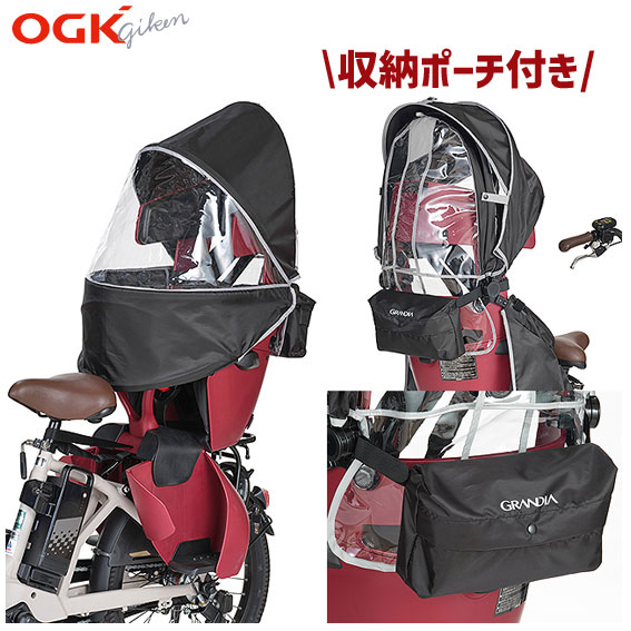 OGK グランディア専用　レインカバー　RCR-10   ブラック グランディア専用レインカバー 