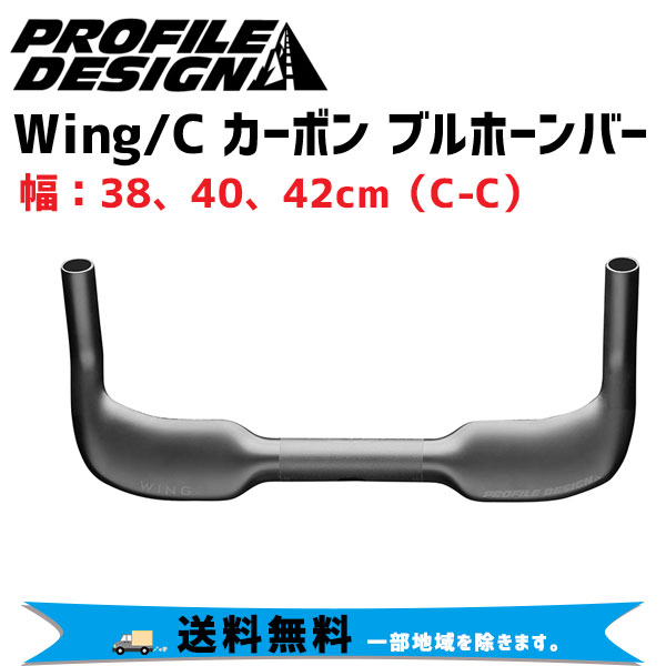 PROFILE DESIGN Wing/C カーボン ブルホーンバー 31.8 送料無料 一部地域は除く