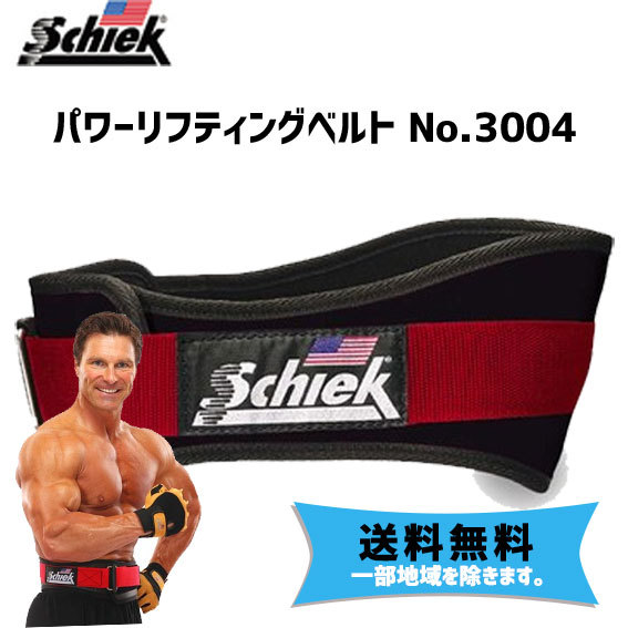 Model 3004 Power Lifting Belt - Schiek Sports