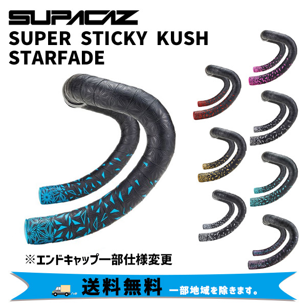 SUPACAZ スパカズ SUPER STICKY KUSH STARFADE スーパースティッキークッシュ スターフェード バーテープ 自転車  送料無料 一部地域は除く :fk-sf-06xx:アリスサイクル !店 通販 