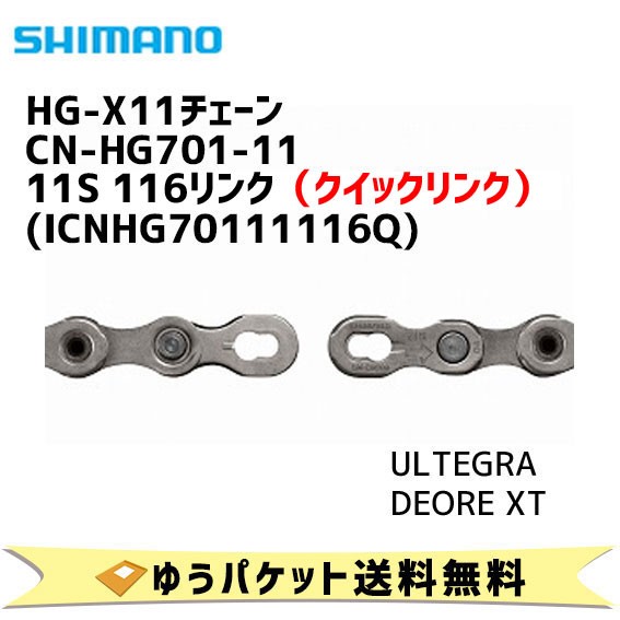 Shimano CN-HG70 チェーン 114L 3本セット Shimano CN-HG70 チェーン 114L 3本セット