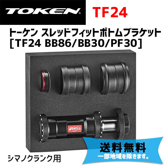 海外から輸入 tf24-ts.jpg ボトムブラケット