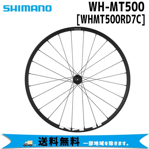 シマノ SHIMANO ホイール WH-MT500 リア 27.5インチ ディスクブレーキ用 WHMT500RD7C 送料無料 一部地域は除く