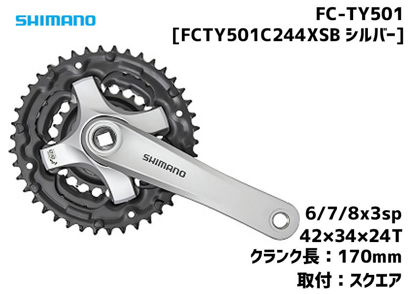 シマノ TOURNEY FC-TY501 クランクセット 42-34-24T 170mm 6/7/8x3sp シルバー 送料無料 一部地域は除く  :X1966-ts:アリスサイクル Yahoo!店 - 通販 - Yahoo!ショッピング