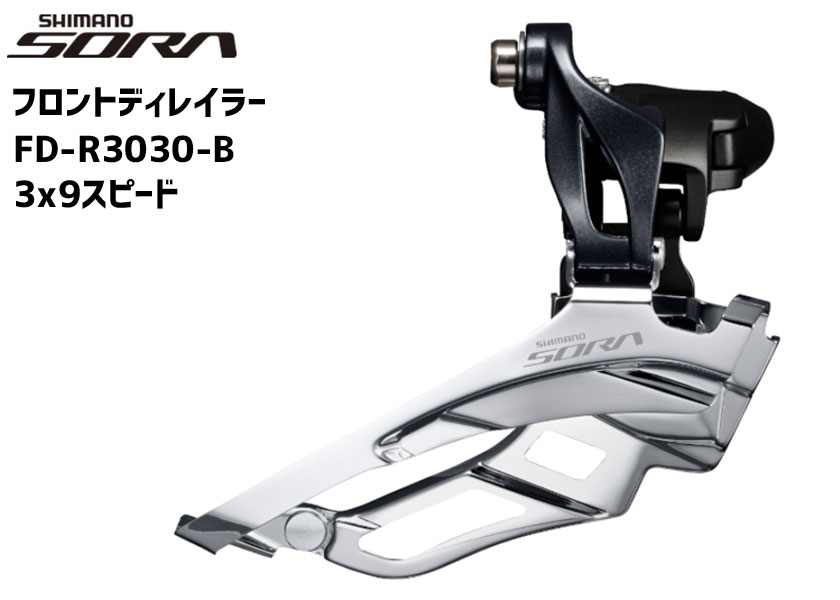 シマノ SHIMANO フロントディレイラー FD-R3030-B 3×9スピード 自転車 送料無料 一部地域は除く :X198:アリスサイクル  Yahoo!店 - 通販 - Yahoo!ショッピング