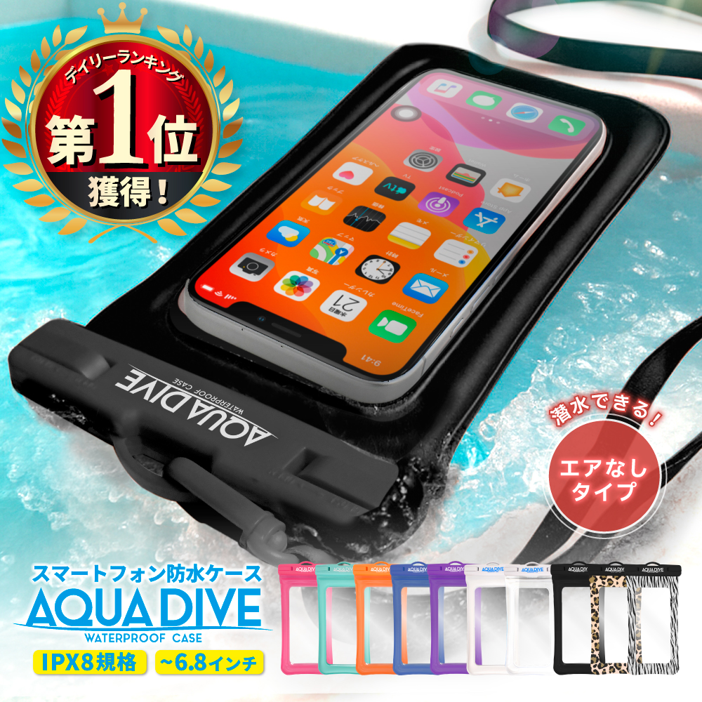 アクアダイブ 【 ブラック色 潜るタイプ 】スマホ 防水ケース 防水