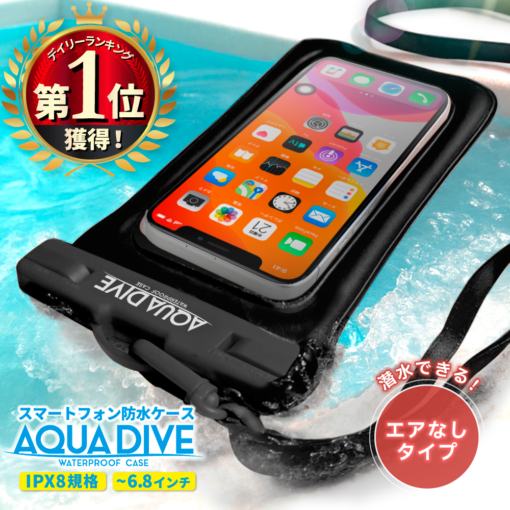☆ Shelife 防水ケース スマホ用 IPX8認定防水 適用 ブラック 16 アクアダイブ 【 ブラック色 潜るタイプ 】スマホ 防水ケース 防水