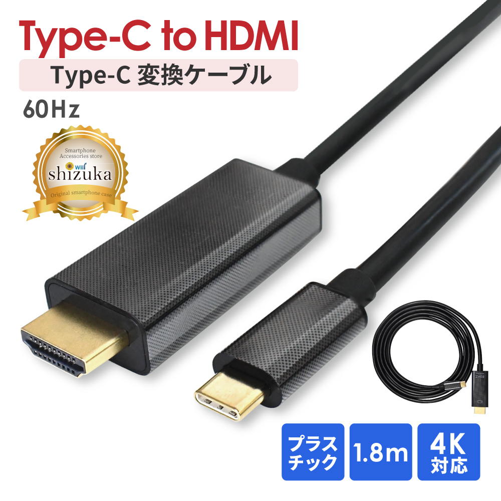 Yahoo! Yahoo!ショッピング(ヤフー ショッピング)HDMI 変換ケーブル Type-C 変換アダプタ hdmiケーブル タイプC 高速転送 4K高画質 4K 60Hz 1.8m iPhone アイフォン android iPad タブレット PC テレビ 接続