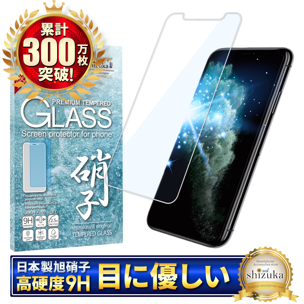 アイフォン 保護フィルム アイフォン17 ガラスフィルム アイフォン17e 16 16e 15 14 SE 13 mini 12 11 pro Max XR XS SE3 Air ブルーライトカット シズカウィル | シズカウィル | 27