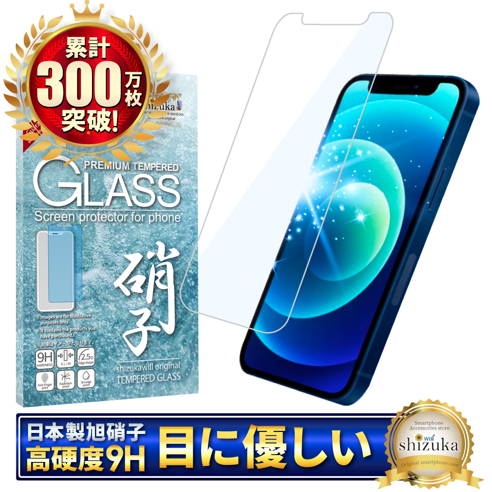 アイフォン 保護フィルム アイフォン17 ガラスフィルム アイフォン17e 16 16e 15 14 SE 13 mini 12 11 pro Max XR XS SE3 Air ブルーライトカット シズカウィル | シズカウィル | 22