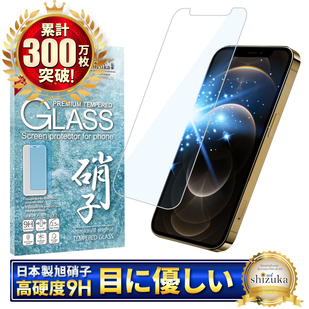 アイフォン 保護フィルム アイフォン17 ガラスフィルム アイフォン17e 16 16e 15 14 SE 13 mini 12 11 pro Max XR XS SE3 Air ブルーライトカット シズカウィル | シズカウィル | 21