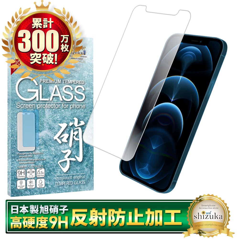 アイフォン フィルム アンチグレア アイフォン17 アイフォン17e 16e 16 17 15 14 13 12 11 pro Max XR XS SE Air ガラスフィルム 反射防止 シズカウィル | シズカウィル | 23