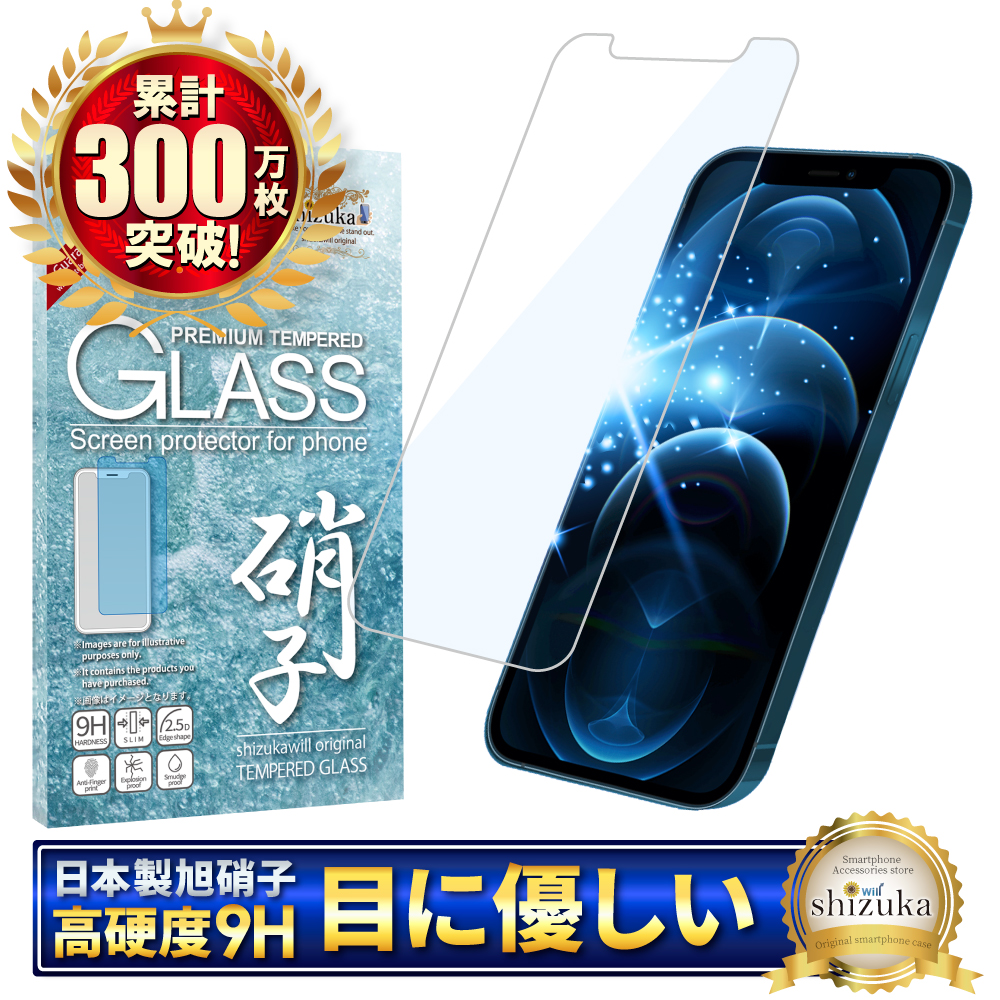 アイフォン 保護フィルム アイフォン17 ガラスフィルム アイフォン17e 16 16e 15 14 SE 13 mini 12 11 pro Max XR XS SE3 Air ブルーライトカット シズカウィル | シズカウィル | 23