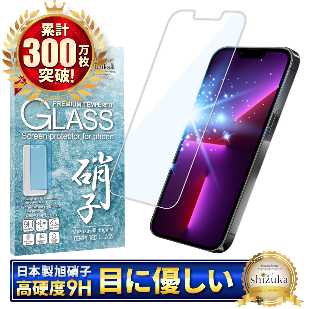 アイフォン 保護フィルム アイフォン17 ガラスフィルム アイフォン17e 16 16e 15 14 SE 13 mini 12 11 pro Max XR XS SE3 Air ブルーライトカット シズカウィル | シズカウィル | 16