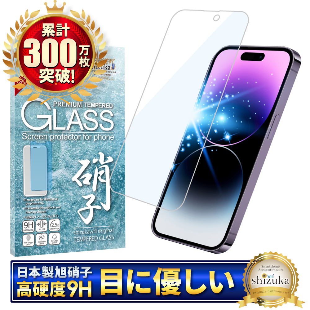 アイフォン 保護フィルム アイフォン17 ガラスフィルム アイフォン17e 16 16e 15 14 SE 13 mini 12 11 pro Max XR XS SE3 Air ブルーライトカット シズカウィル | シズカウィル | 17