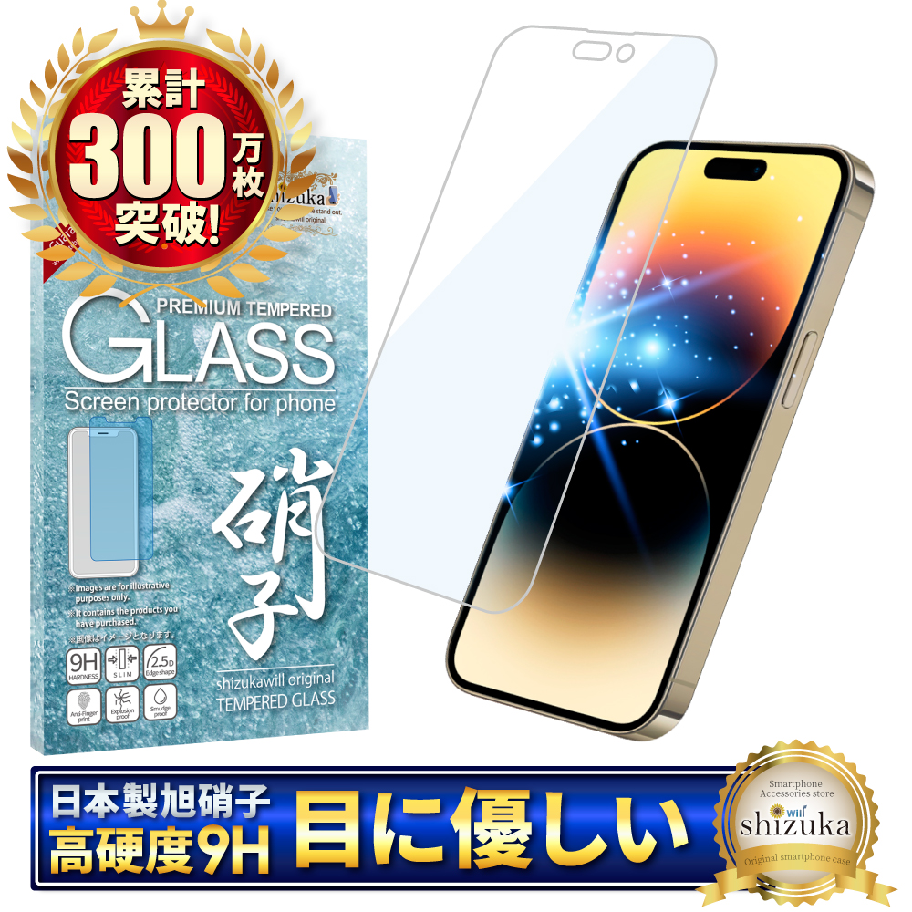 アイフォン 保護フィルム アイフォン17 ガラスフィルム アイフォン17e 16 16e 15 14 SE 13 mini 12 11 pro Max XR XS SE3 Air ブルーライトカット シズカウィル | シズカウィル | 18