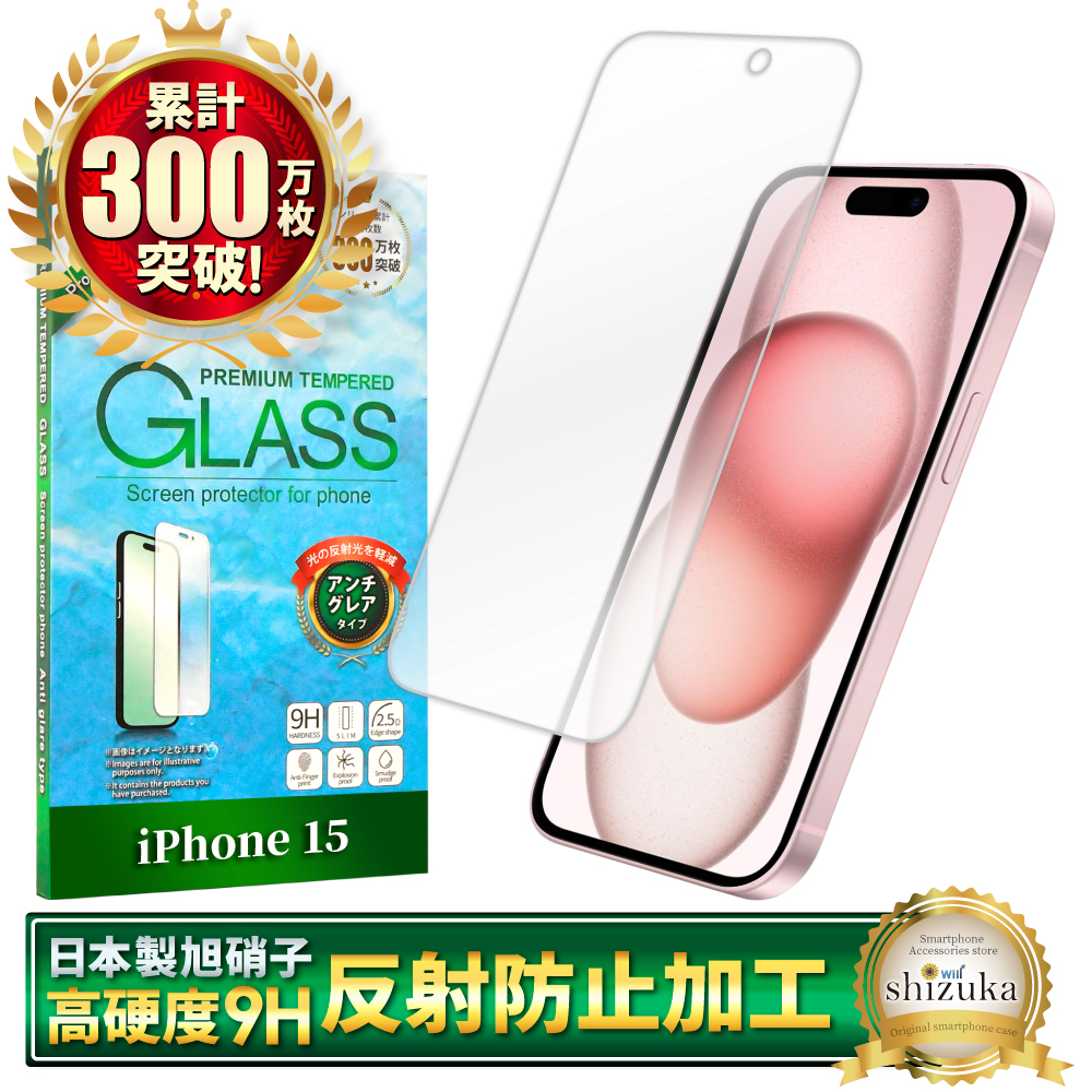 アイフォン フィルム アンチグレア アイフォン17 アイフォン17e 16e 16 17 15 14 13 12 11 pro Max XR XS SE Air ガラスフィルム 反射防止 シズカウィル | シズカウィル | 11