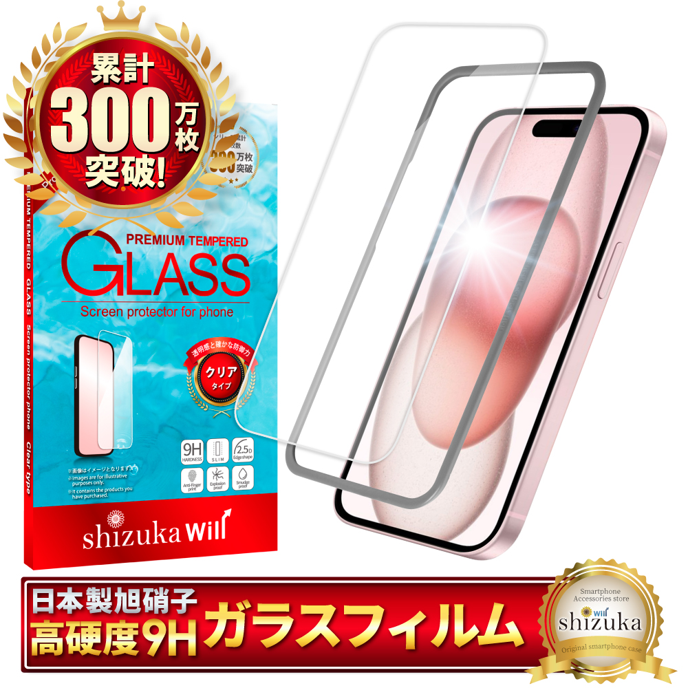 アイフォン 保護フィルム ガラスフィルム アイフォン17 アイフォン17e アイフォン16e 16 15 14 SE 13 pro max plus 12 mini 11 SE3 XR 17pro Air シズカウィル | シズカウィル | 11