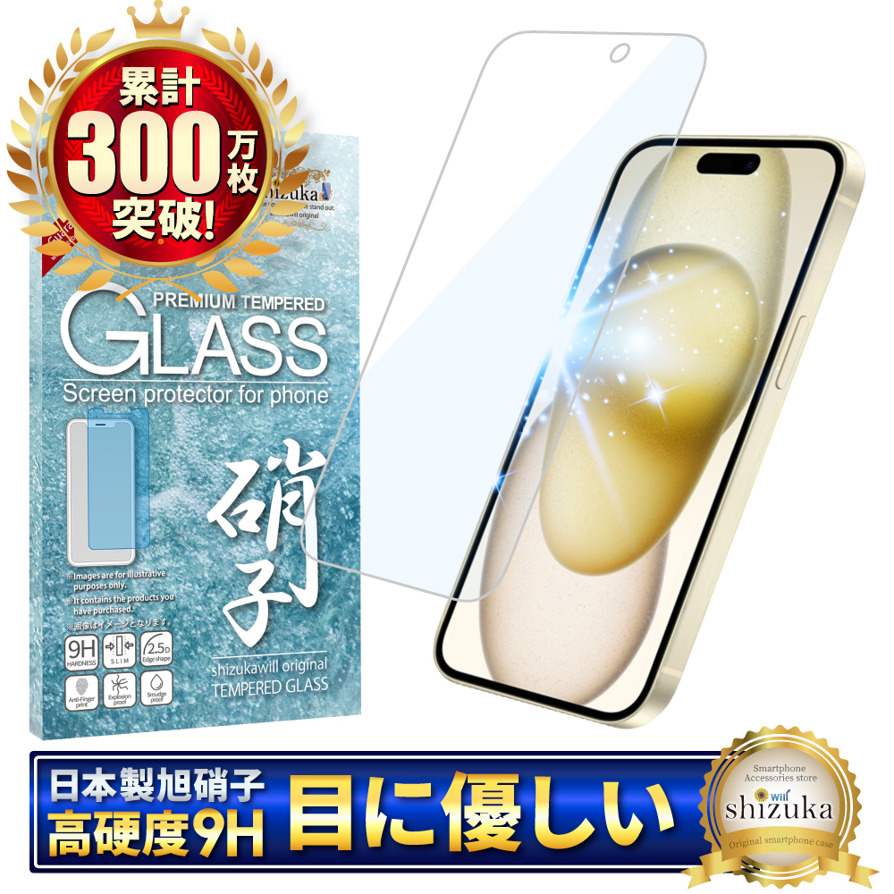 アイフォン 保護フィルム アイフォン17 ガラスフィルム アイフォン17e 16 16e 15 14 SE 13 mini 12 11 pro Max XR XS SE3 Air ブルーライトカット シズカウィル | シズカウィル | 12