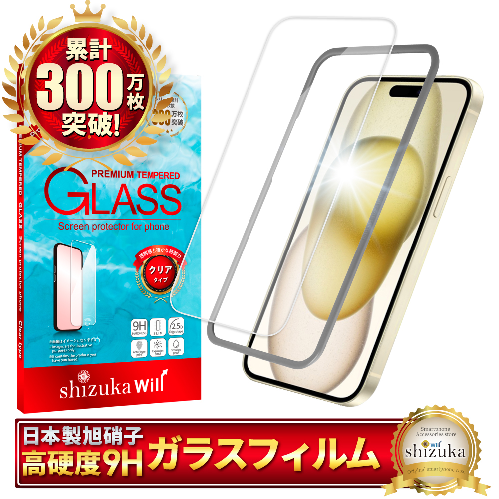 アイフォン 保護フィルム ガラスフィルム アイフォン17 アイフォン17e アイフォン16e 16 15 14 SE 13 pro max plus 12 mini 11 SE3 XR 17pro Air シズカウィル | シズカウィル | 12