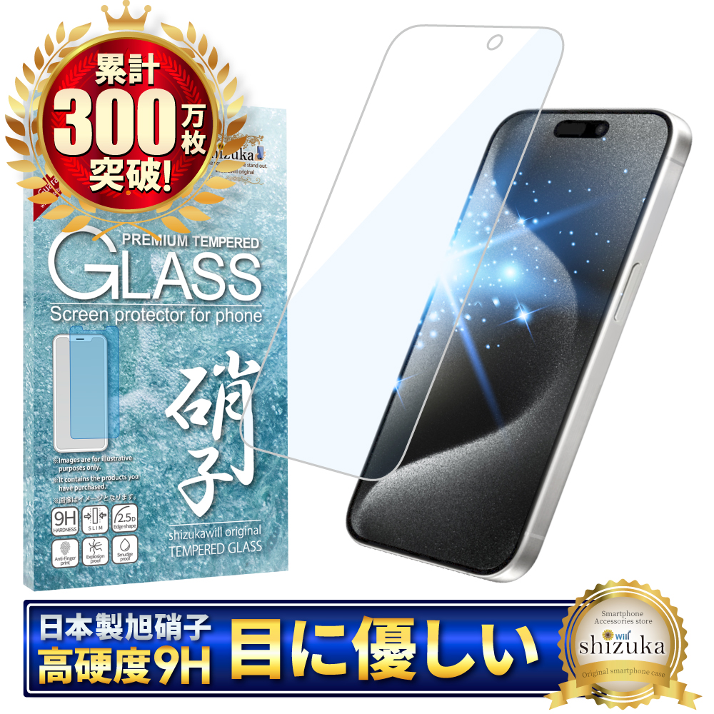 アイフォン 保護フィルム アイフォン17 ガラスフィルム アイフォン17e 16 16e 15 14 SE 13 mini 12 11 pro Max XR XS SE3 Air ブルーライトカット シズカウィル | シズカウィル | 13