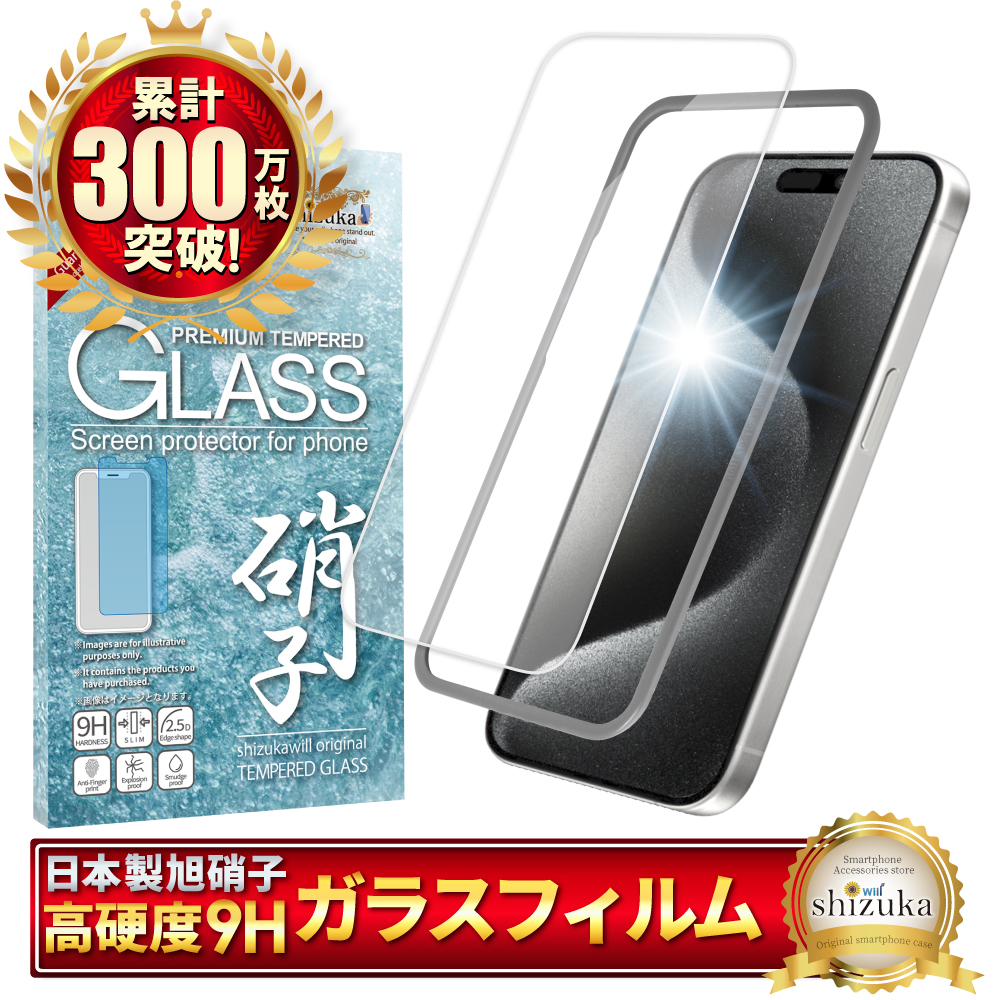 アイフォン 保護フィルム ガラスフィルム アイフォン17 アイフォン17e アイフォン16e 16 15 14 SE 13 pro max plus 12 mini 11 SE3 XR 17pro Air シズカウィル | シズカウィル | 13