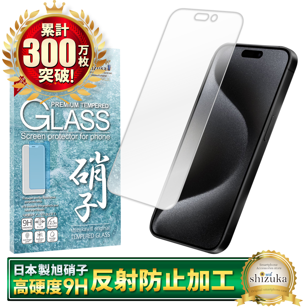 アイフォン フィルム アンチグレア アイフォン17 アイフォン17e 16e 16 17 15 14 13 12 11 pro Max XR XS SE Air ガラスフィルム 反射防止 シズカウィル | シズカウィル | 14
