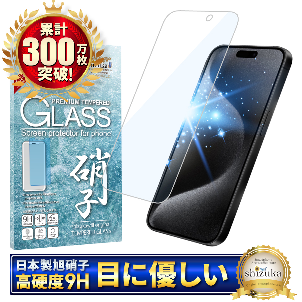 アイフォン 保護フィルム アイフォン17 ガラスフィルム アイフォン17e 16 16e 15 14 SE 13 mini 12 11 pro Max XR XS SE3 Air ブルーライトカット シズカウィル | シズカウィル | 14