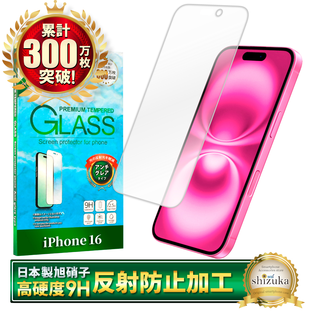 アイフォン フィルム アンチグレア アイフォン17 アイフォン17e 16e 16 17 15 14 13 12 11 pro Max XR XS SE Air ガラスフィルム 反射防止 シズカウィル | シズカウィル | 07