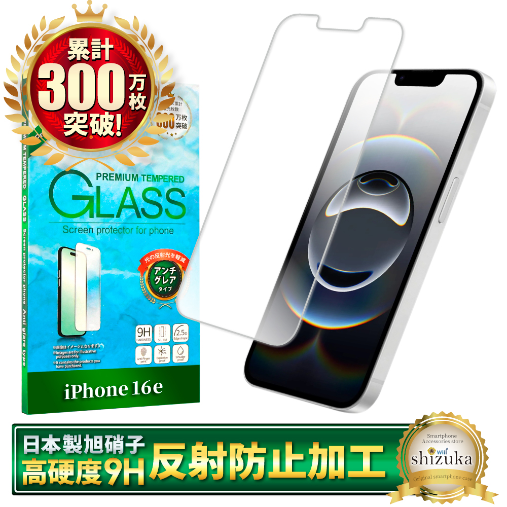 アイフォン フィルム アンチグレア アイフォン17 アイフォン17e 16e 16 17 15 14 13 12 11 pro Max XR XS SE Air ガラスフィルム 反射防止 シズカウィル | シズカウィル | 06