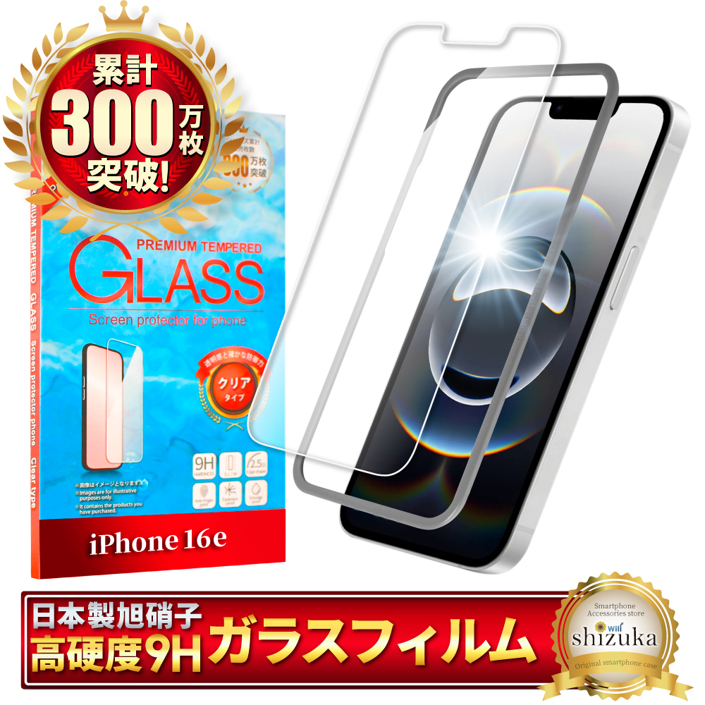 アイフォン 保護フィルム ガラスフィルム アイフォン17 アイフォン17e アイフォン16e 16 15 14 SE 13 pro max plus 12 mini 11 SE3 XR 17pro Air シズカウィル | シズカウィル | 06