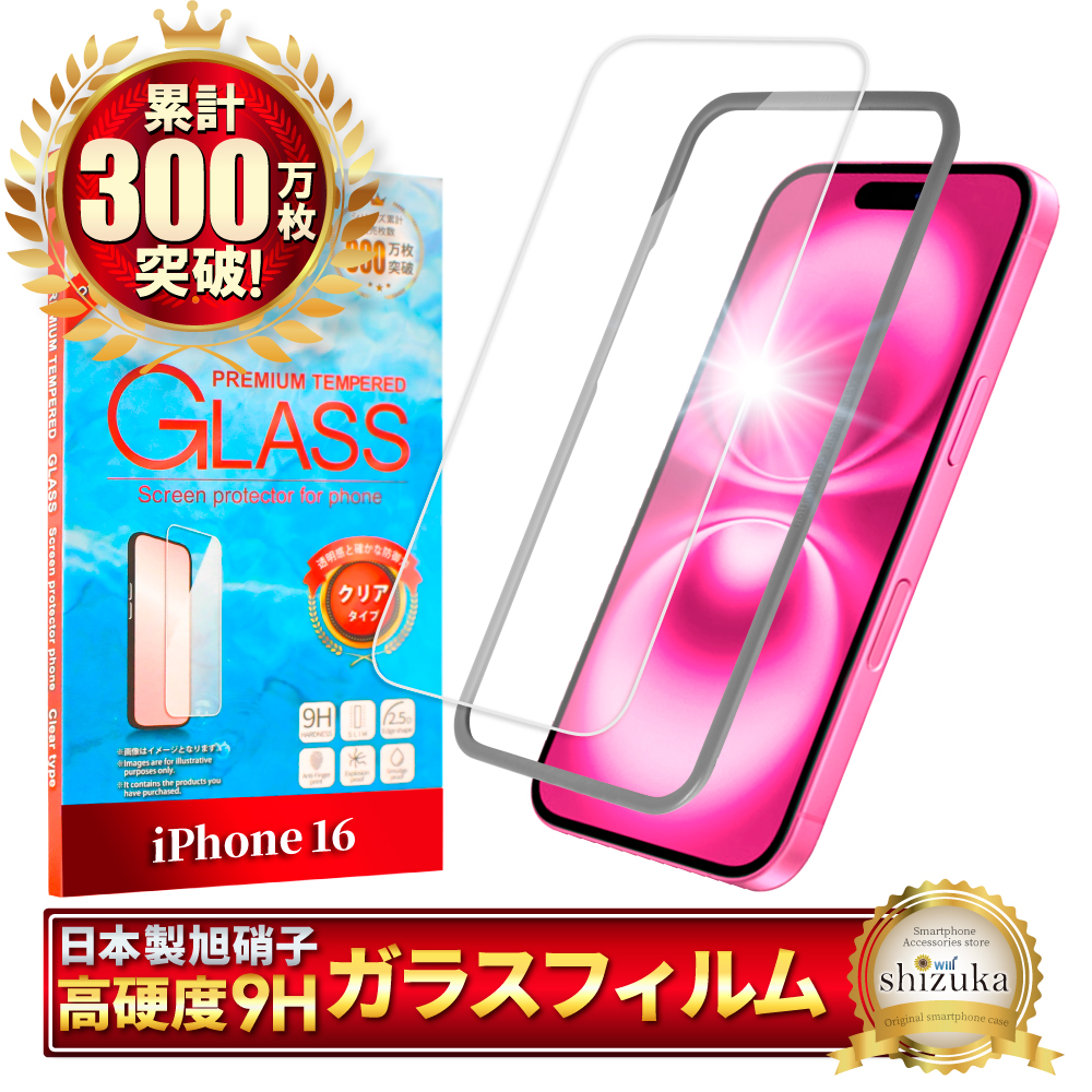 アイフォン 保護フィルム ガラスフィルム アイフォン17 アイフォン17e アイフォン16e 16 15 14 SE 13 pro max plus 12 mini 11 SE3 XR 17pro Air シズカウィル | シズカウィル | 07