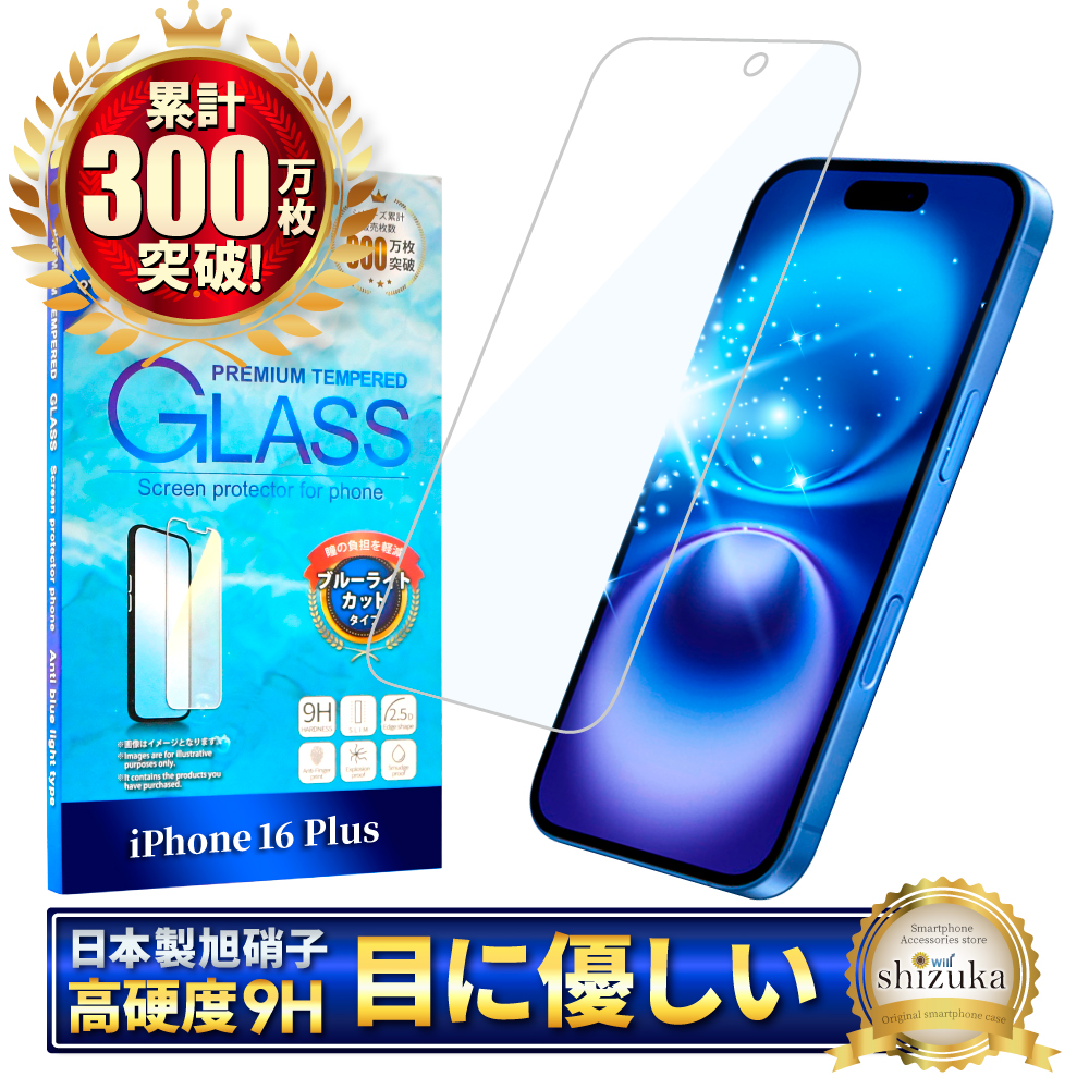 アイフォン 保護フィルム アイフォン17 ガラスフィルム アイフォン17e 16 16e 15 14 SE 13 mini 12 11 pro Max XR XS SE3 Air ブルーライトカット シズカウィル | シズカウィル | 08