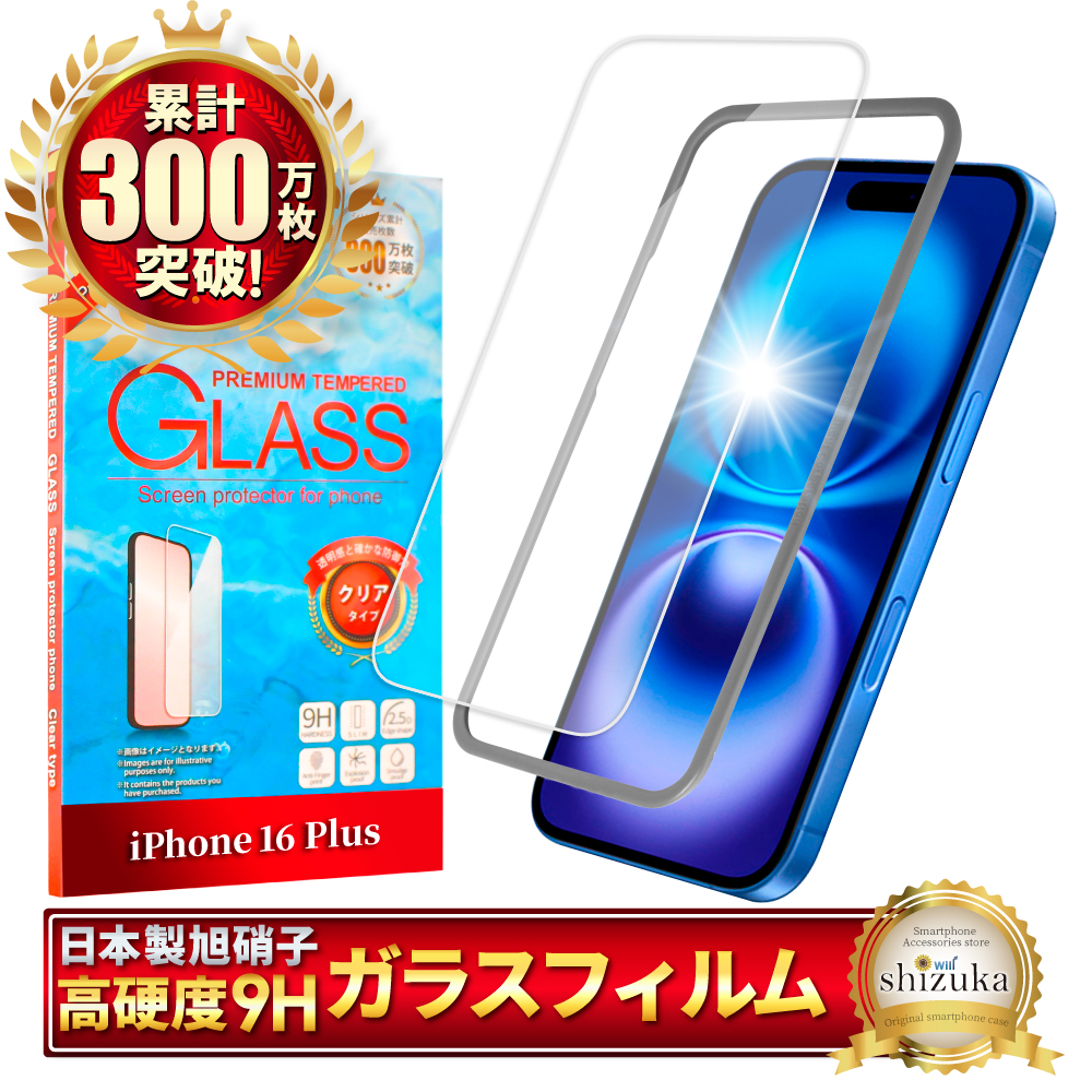 アイフォン 保護フィルム ガラスフィルム アイフォン17 アイフォン17e アイフォン16e 16 15 14 SE 13 pro max plus 12 mini 11 SE3 XR 17pro Air シズカウィル | シズカウィル | 08
