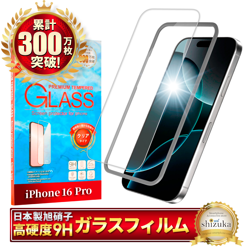 アイフォン 保護フィルム ガラスフィルム アイフォン17 アイフォン17e アイフォン16e 16 15 14 SE 13 pro max plus 12 mini 11 SE3 XR 17pro Air シズカウィル | シズカウィル | 09