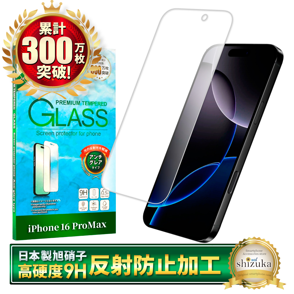 アイフォン フィルム アンチグレア アイフォン17 アイフォン17e 16e 16 17 15 14 13 12 11 pro Max XR XS SE Air ガラスフィルム 反射防止 シズカウィル | シズカウィル | 10
