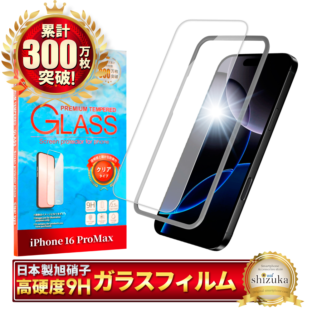 アイフォン 保護フィルム ガラスフィルム アイフォン17 アイフォン17e アイフォン16e 16 15 14 SE 13 pro max plus 12 mini 11 SE3 XR 17pro Air シズカウィル | シズカウィル | 10