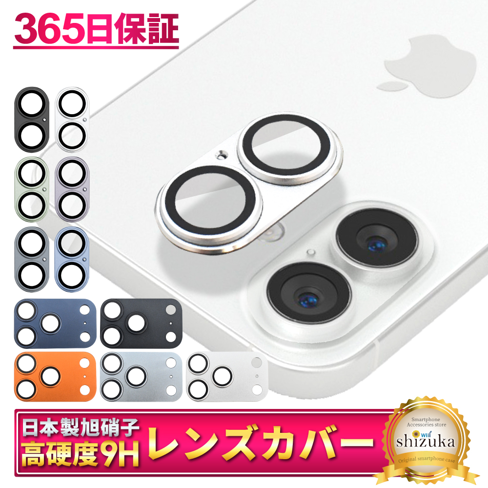 アイフォン カメラカバー アイフォン17 アイフォン17e アイフォン16e 16 15 14 13 pro max 16e 12mini 11 Air カメラ保護 全面保護 ガラスフィルム シズカウィル | シズカウィル