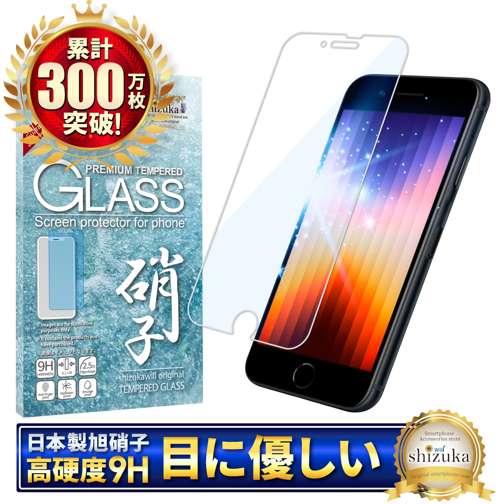 アイフォン 保護フィルム アイフォン17 ガラスフィルム アイフォン17e 16 16e 15 14 SE 13 mini 12 11 pro Max XR XS SE3 Air ブルーライトカット シズカウィル | シズカウィル | 24