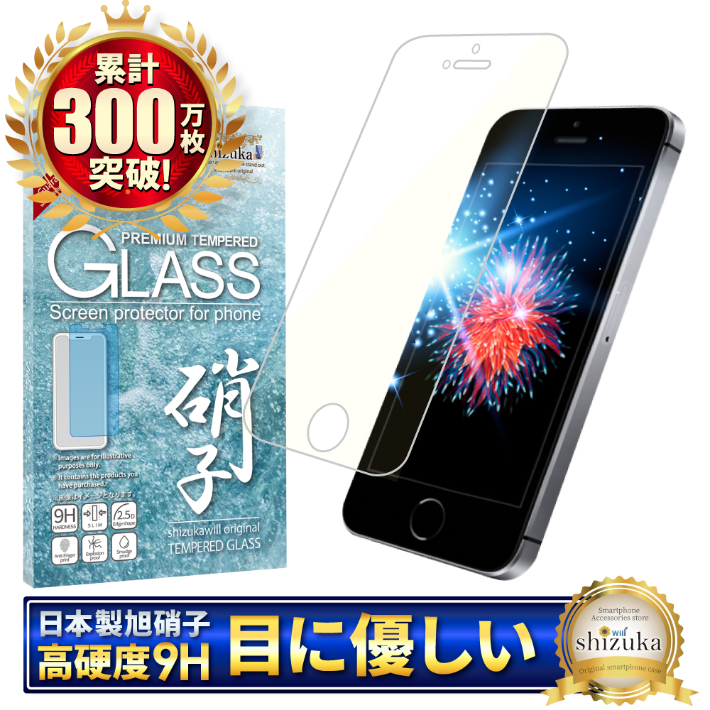 アイフォン 保護フィルム アイフォン17 ガラスフィルム アイフォン17e 16 16e 15 14 SE 13 mini 12 11 pro Max XR XS SE3 Air ブルーライトカット シズカウィル | シズカウィル | 29