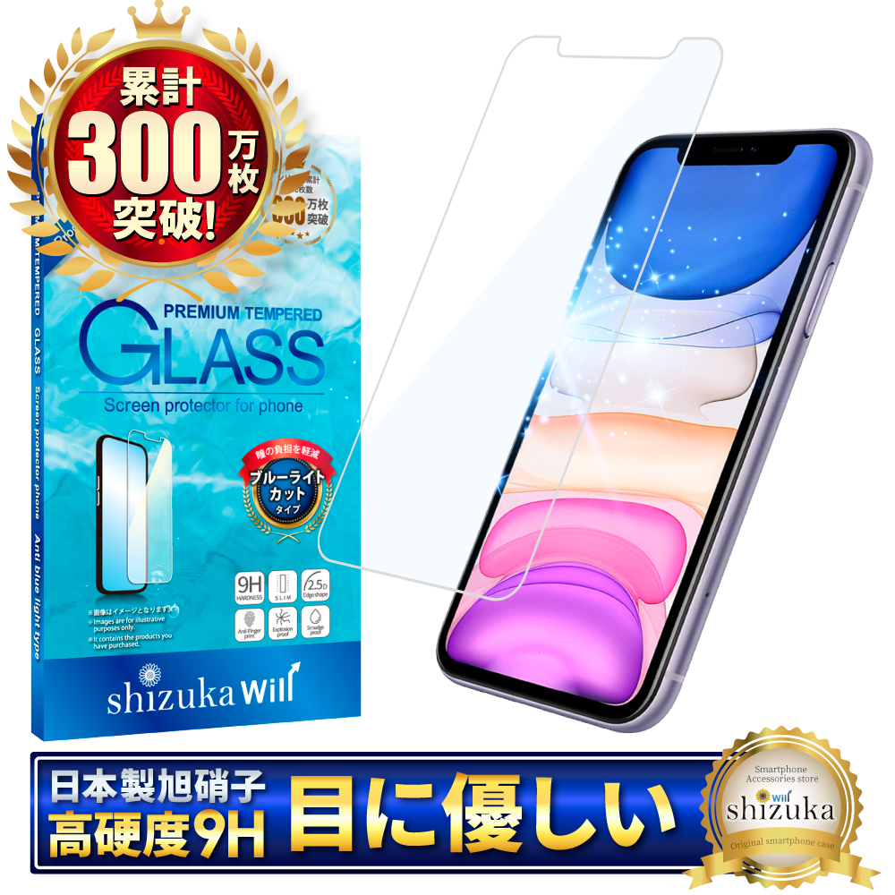 アイフォン 保護フィルム アイフォン17 ガラスフィルム アイフォン17e 16 16e 15 14 SE 13 mini 12 11 pro Max XR XS SE3 Air ブルーライトカット シズカウィル | シズカウィル | 25