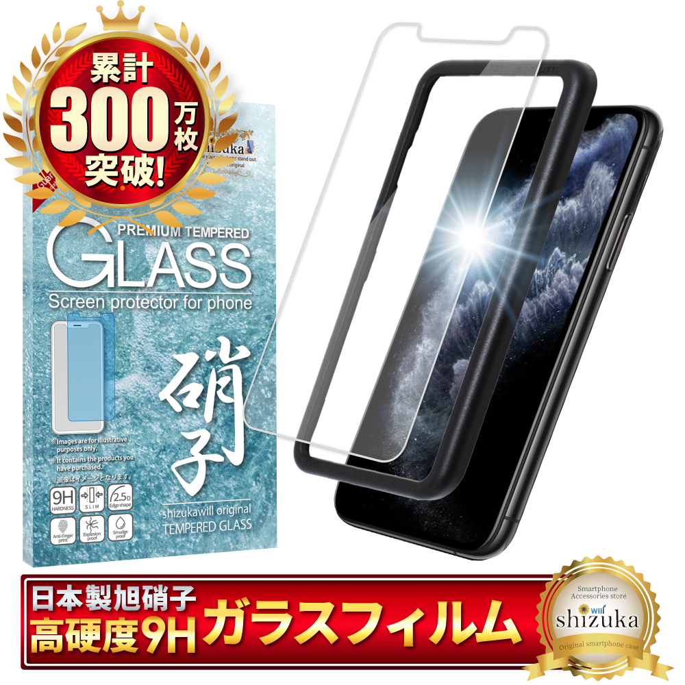 アイフォン 保護フィルム ガラスフィルム アイフォン17 アイフォン17e アイフォン16e 16 15 14 SE 13 pro max plus 12 mini 11 SE3 XR 17pro Air シズカウィル | シズカウィル | 25