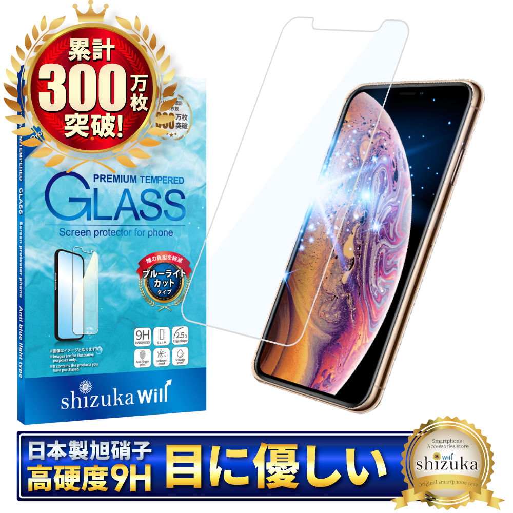 アイフォン 保護フィルム アイフォン17 ガラスフィルム アイフォン17e 16 16e 15 14 SE 13 mini 12 11 pro Max XR XS SE3 Air ブルーライトカット シズカウィル | シズカウィル | 26