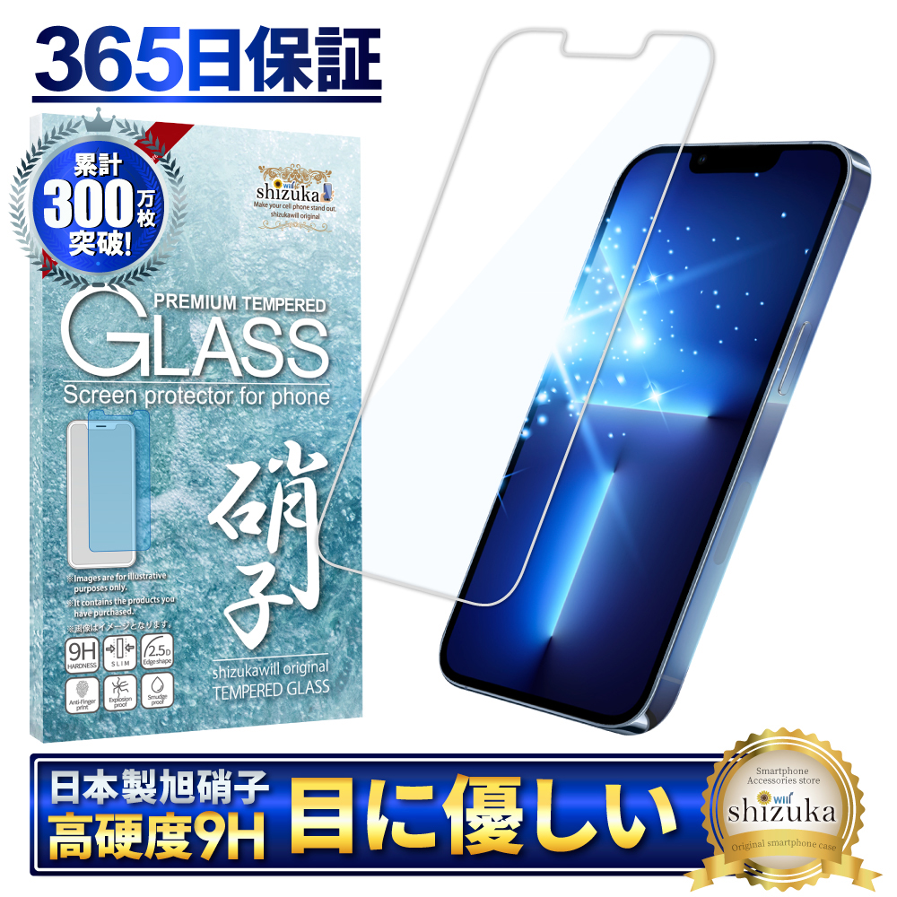 シズカウィル（shizukawill） アイフォン13 Pro ガラスフィルム 保護