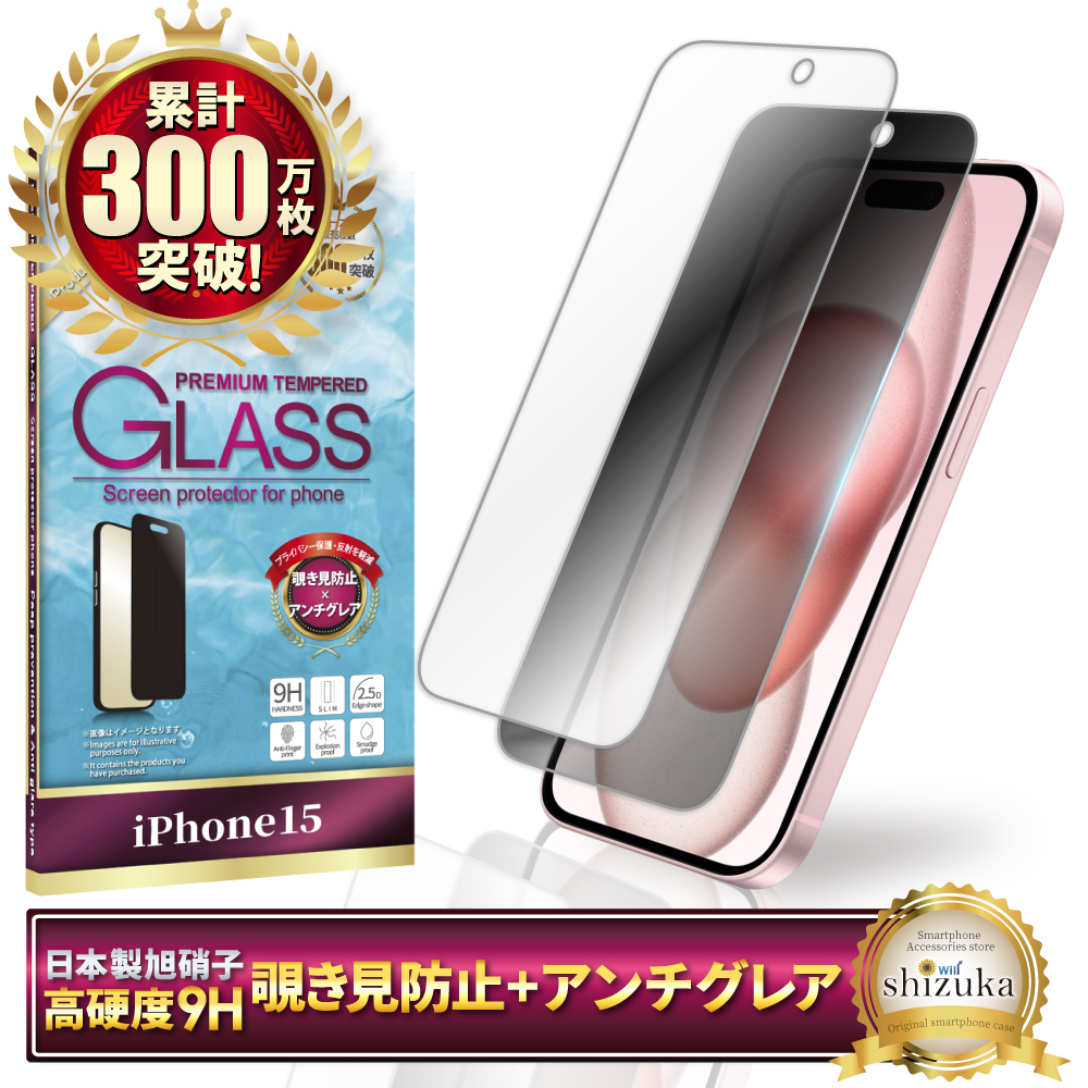 覗き見防止 アンチグレア アイフォン 保護フィルム アイフォン17 ガラスフィルム 16 15 17pro 16pro アイフォン フィルム シズカウィル | シズカウィル | 05