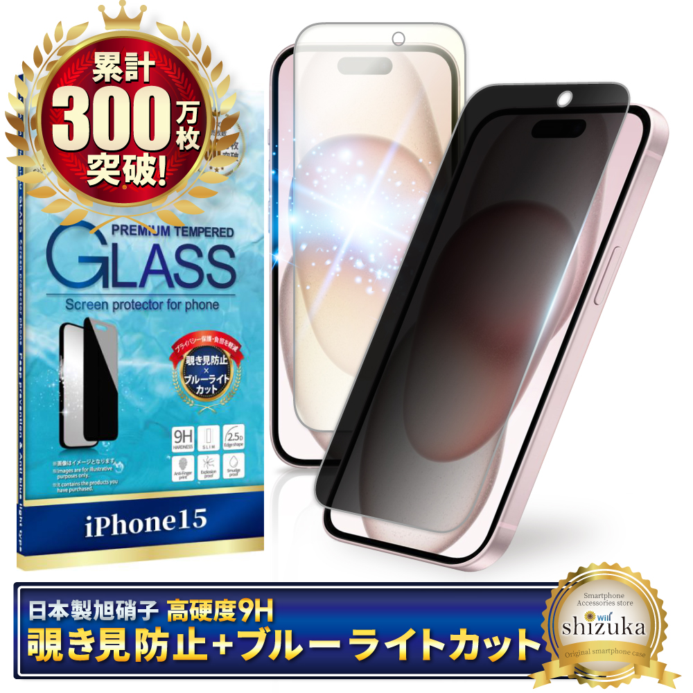 覗き見防止 ブルーライトカット アイフォン17 ガラスフィルム アイフォン17 pro フィルム アイフォン16 保護フィルム 16pro 15 シズカウィル | シズカウィル | 05
