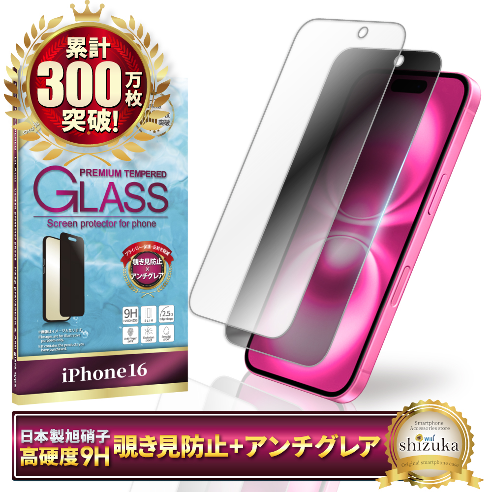 覗き見防止 アンチグレア アイフォン 保護フィルム アイフォン17 ガラスフィルム 16 15 17pro 16pro アイフォン フィルム シズカウィル | シズカウィル | 03