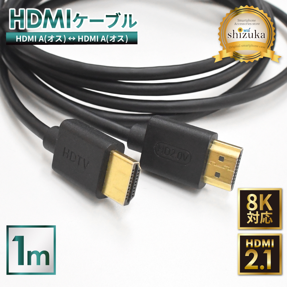 シズカウィル HDMI ケーブル 8K 1m 高速転送 8K高画質 ハイ シズカウィル HDMI ケーブル 8K 1m 高速転送 8K高画質 ハイ