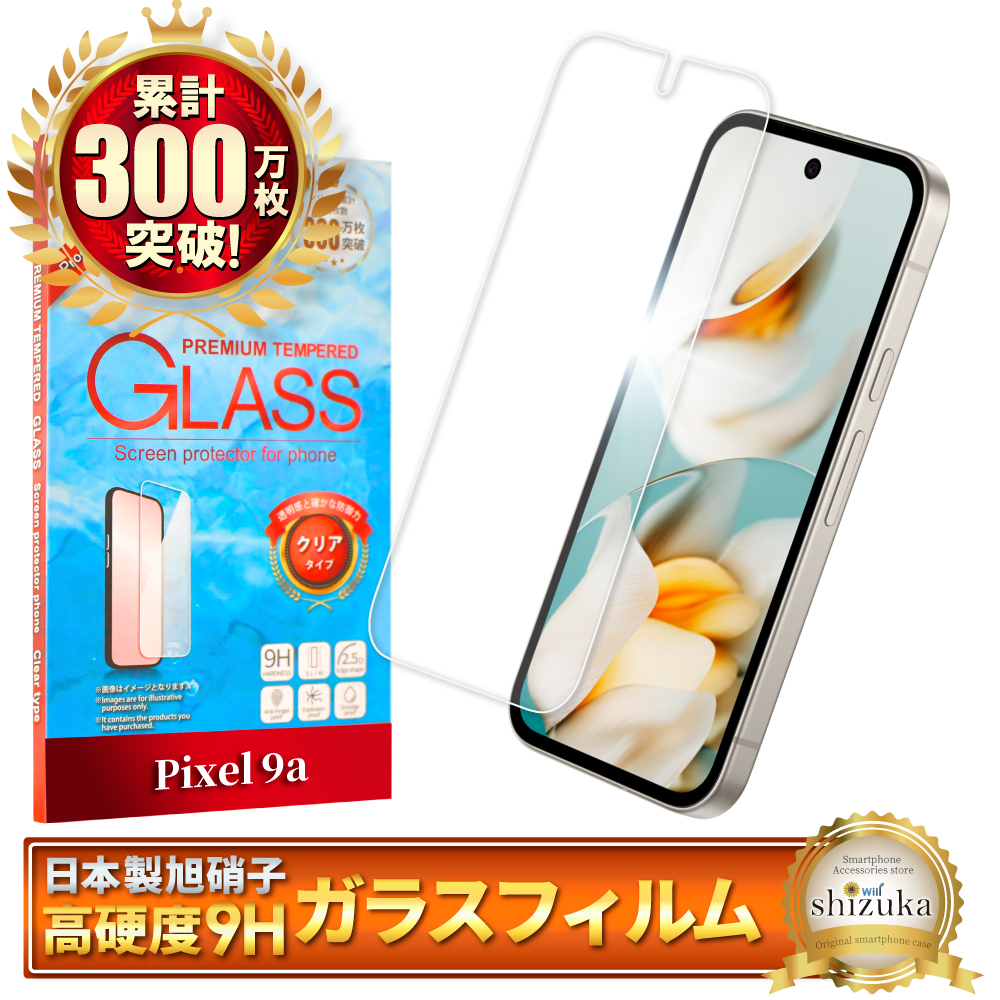 シズカウィル（shizukawill） Google ピクセル10a ガラスフィルム